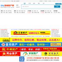 漳州房產網