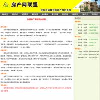 房產(chǎn)網(wǎng)聯(lián)盟