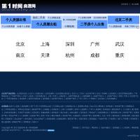 第一時間房源網(wǎng)