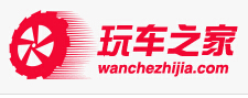 汽車改裝