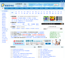 駕駛員考試網