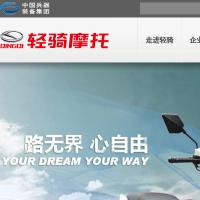 濟南輕騎摩托車有限公司