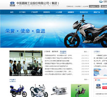 中國嘉陵工業股份有限公司官網