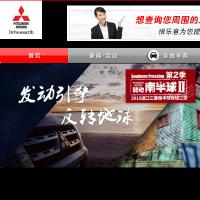 三菱汽車銷售（中國）有限公司官網