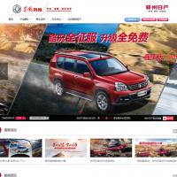 鄭州日產汽車有限公司