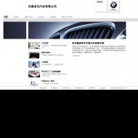 華晨寶馬汽車有限公司
