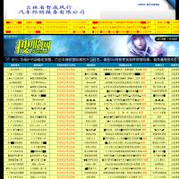 吉林省智成風行汽車經銷服務有限公司
