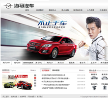 海馬汽車官網