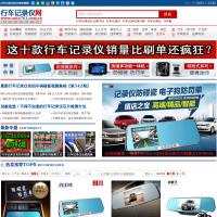 行車記錄儀網