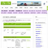 上牌123網