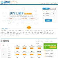 團車網(wǎng)汽車團購