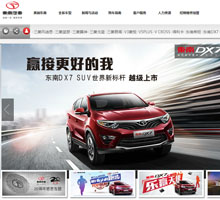 東南汽車官網