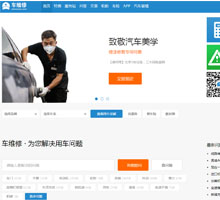 車維修