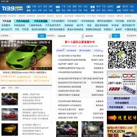 T139汽車改裝網