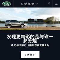 路虎中國