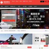 易到用車網 