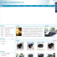 北京安途汽車