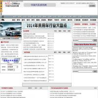中國汽車資訊網