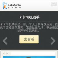 卡卡移動