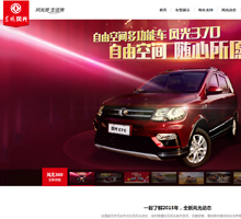 東風小康汽車有限公司