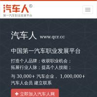 汽車人網