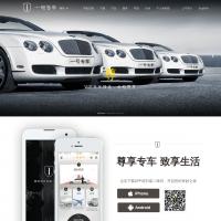 一號專車