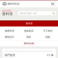 愛料理