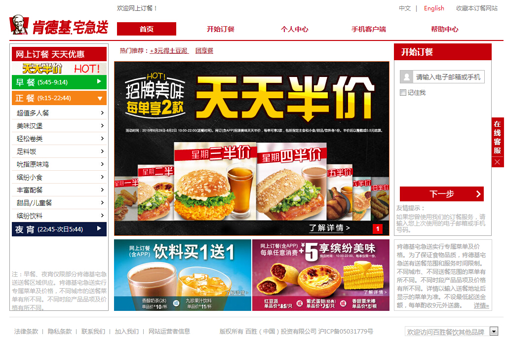 肯德基宅急送官方網站