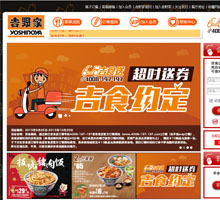 吉食送網上訂餐