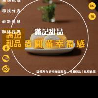 滿記甜品官網