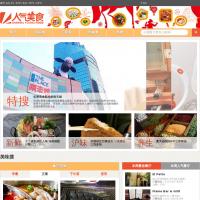 人氣美食官方網站