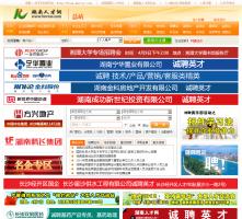 湖南人才網