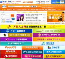 齊魯人才