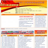 上饒市人力資源和社會保障網