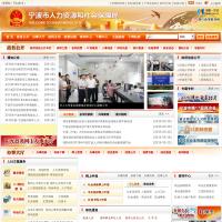 寧波市人力資源和社會保障局