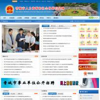 晉城市人力資源和社會保障信息網