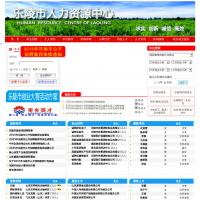 樂陵市人力資源中心