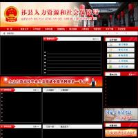 祁縣人力資源和社會保障局