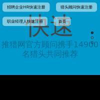 獵頭網(wǎng)