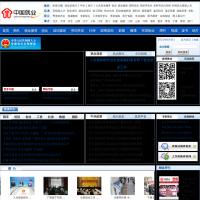 中國就業網