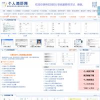 個人簡歷
