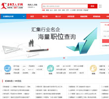 人才招聘網(wǎng)
