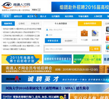 南通人才網