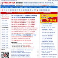 事業(yè)單位招聘