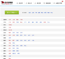 百才招聘網