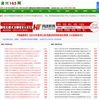 貴州163網