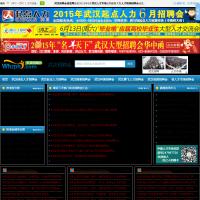 武漢招聘會