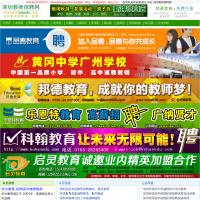 深圳市教師招聘網