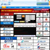 福清人才網