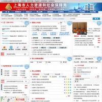 上海市人力資源社會保障局網站